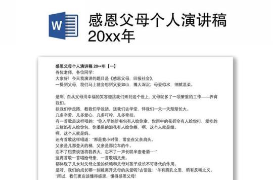 有关父母感恩演讲稿精选15篇 有关感恩父母的活动