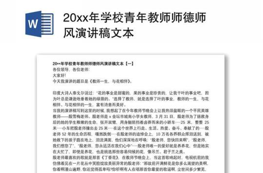 教师师德主题的演讲稿模板 教师师德主题教育征文