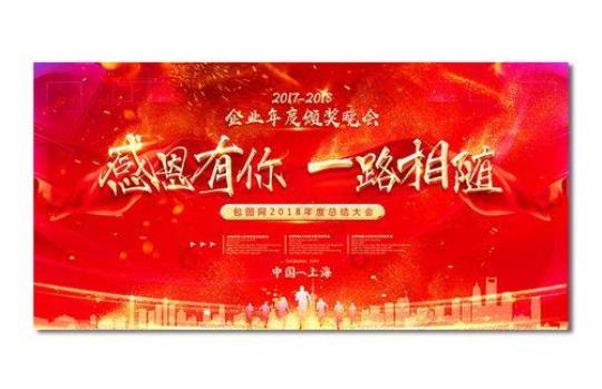 年会感恩简短致辞15篇