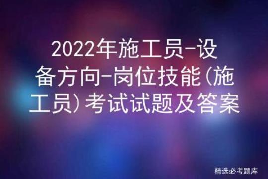 施工员（装饰施工专业管理实务考）试题库含完整答案