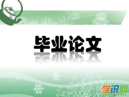 临床医学专业的毕业论文范文 临床医学专业毕业论文范文