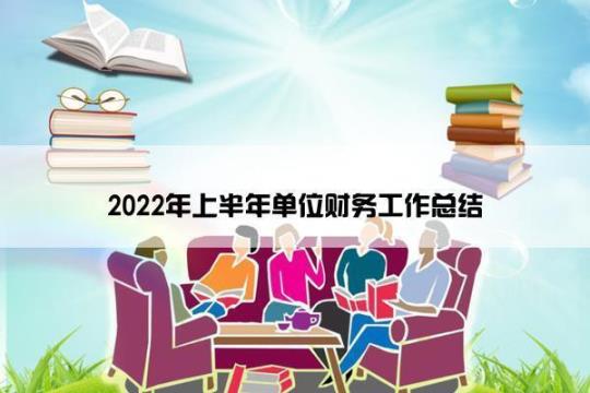 会计实习报告总结精选2022