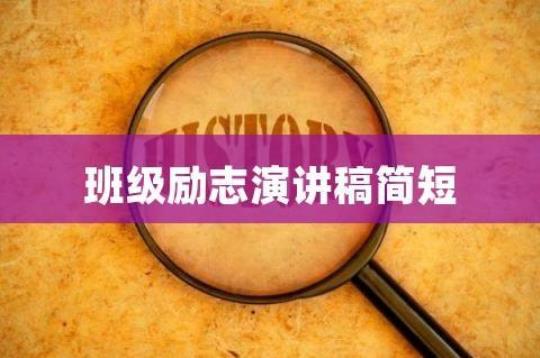 清华大学生的励志演讲稿