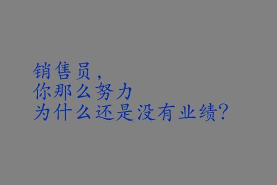 销售实习周记500字