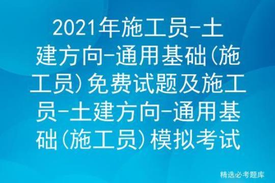 施工员试题库及完整答案