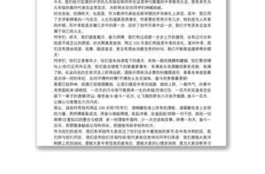 誓师大会董事长发言稿