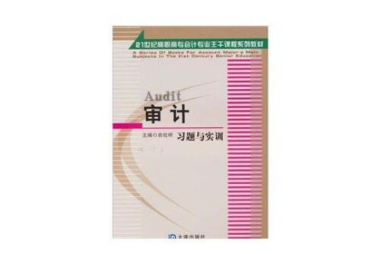 2022年宁夏省审计师（初级）《审计专业相关知识》考试题库汇总（含典型题）