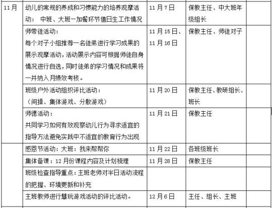 大班四月份工作计划2023范文