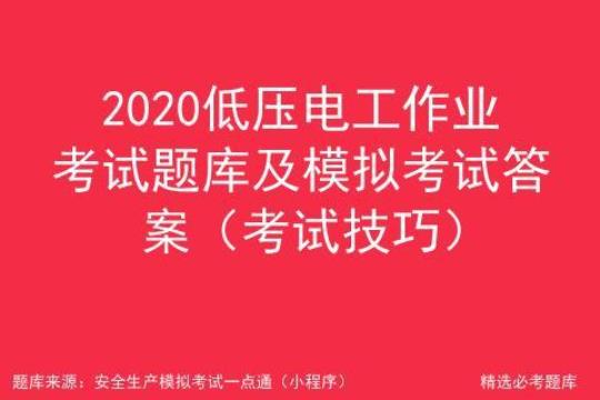 2022年浙江省低压电工作业特种作业操作证复审换证考试题库（含典型题）