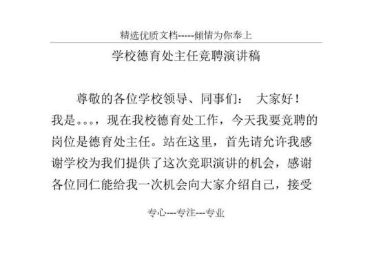 竞聘格式演讲稿汇总7篇