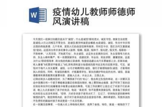幼儿园老师师德师风演讲稿