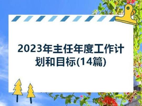 2023文体工作年度计划