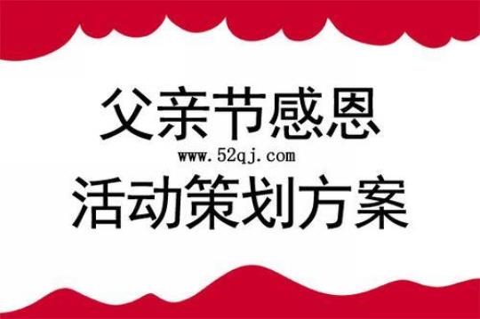 感恩父亲节活动总结集锦