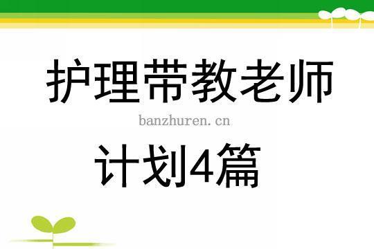 关于护理组工作年度计划1500字精选