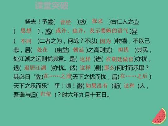 九年级语文上册《岳阳楼记》优质教案精选5篇