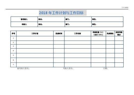 人事部工作计划范文2018