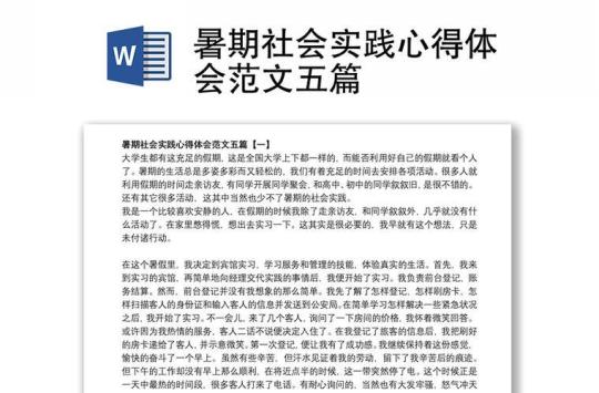 社会实践锻炼总结精选5篇