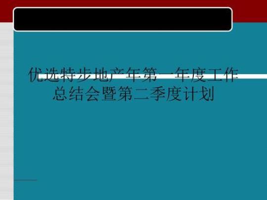 企业年终工作计划优选