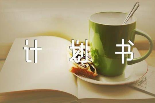 服务员工作计划模板500字(通用版) 服务员工作计划200字范文