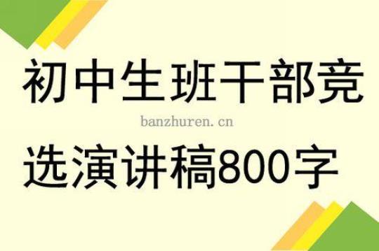 (精华)竞选宣传部部长演讲稿