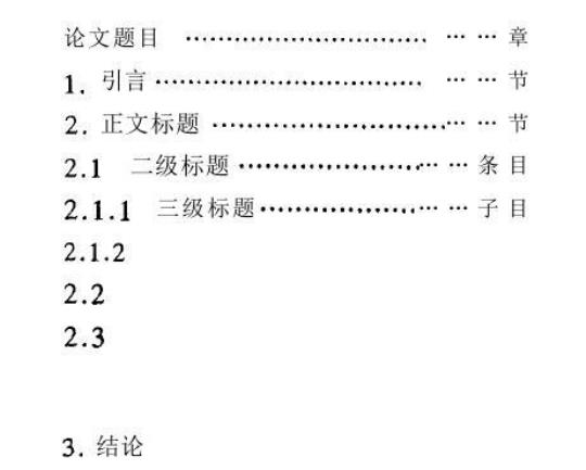 有关于毕业论文提纲范文