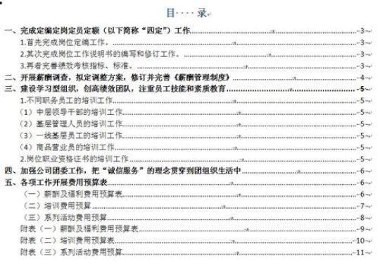 人事行政部年度工作计划怎么写(系列9篇)