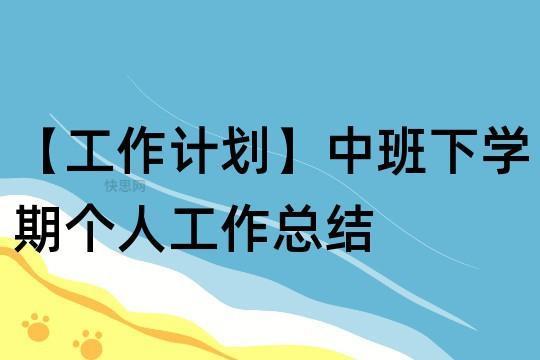 幼儿园班主任个人工作总结及工作计划