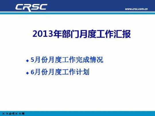 销售5月总结6月工作计划