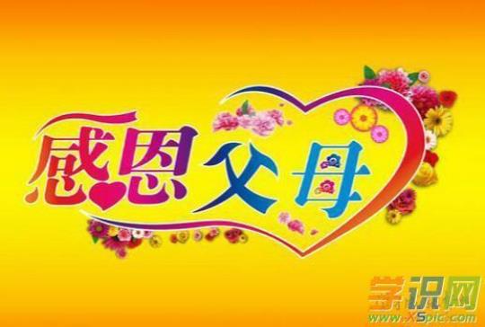（推荐）感恩父母演讲稿
