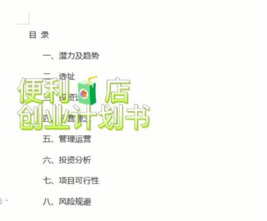 创新创业项目计划书2000字