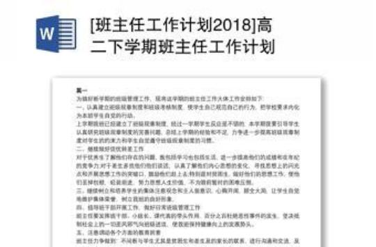高二班主任简短个人工作计划精选
