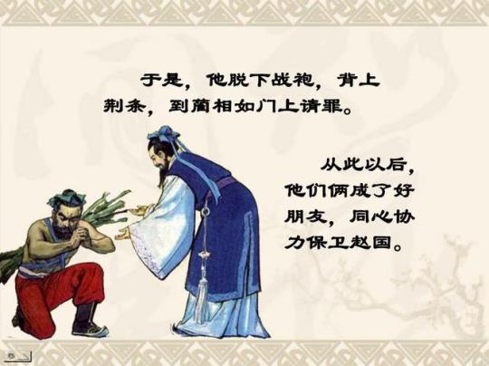 将相和的课件（优秀3篇）