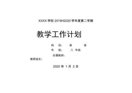 学校教师简单的工作计划1000字