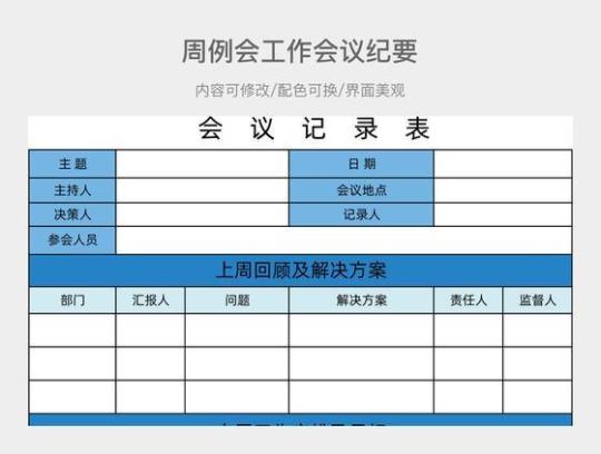 总工例会工作计划收藏