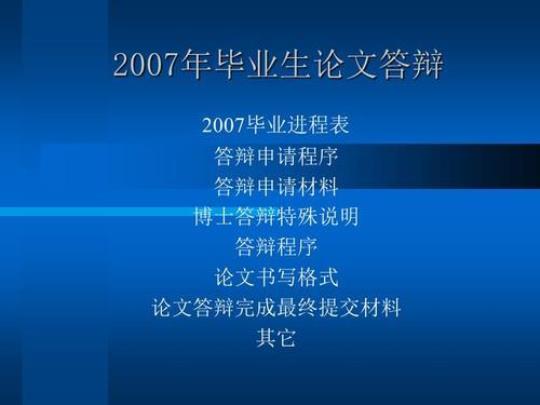 研究生毕业论文答谢词范文