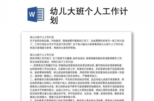 大班年度工作计划精选15篇