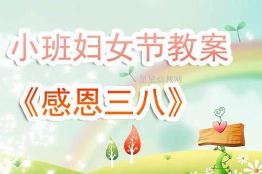 精选小班三八妇女节活动总结汇总4篇