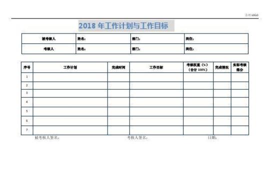 2018企业会计年度工作计划
