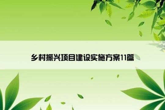 有关建设局年度计划通用2500字10篇