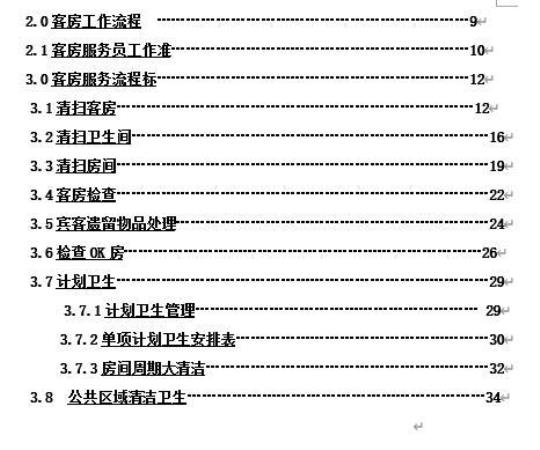 2015酒店服务员工作计划