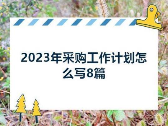 2023物流工作年度计划1000字模板