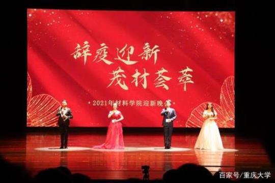 2021大学迎新晚会活动总结范文