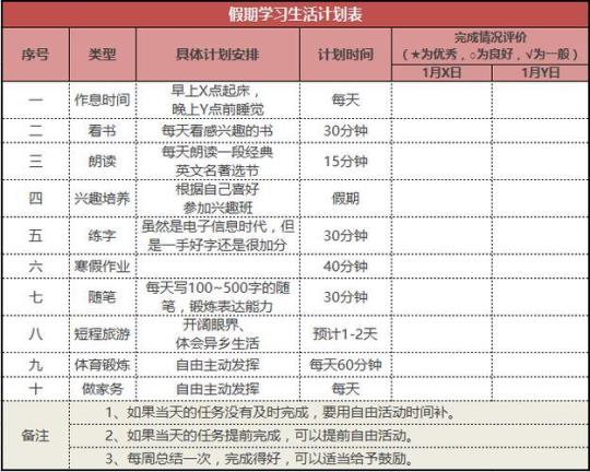 假期学习计划