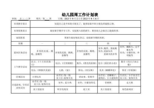 幼儿园秋季保教工作计划2023年