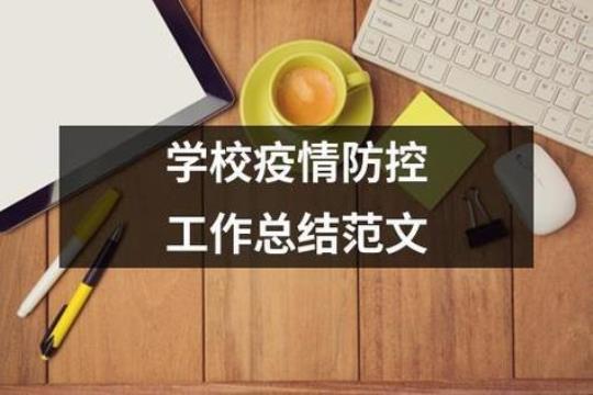 培训学校疫情期间工作计划范文1500字