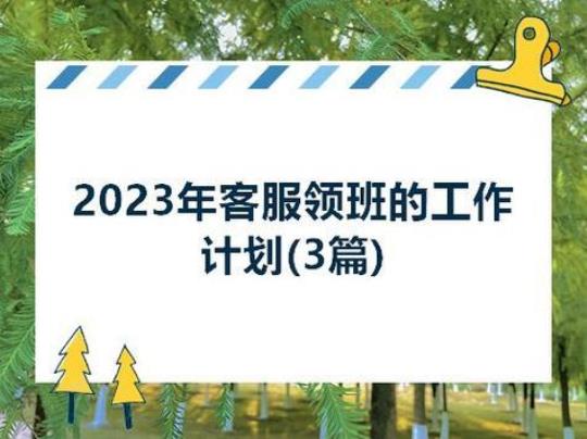 2023领班年终总结与计划汇总