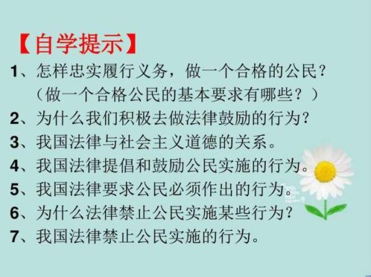 八年级思想品德教学课件