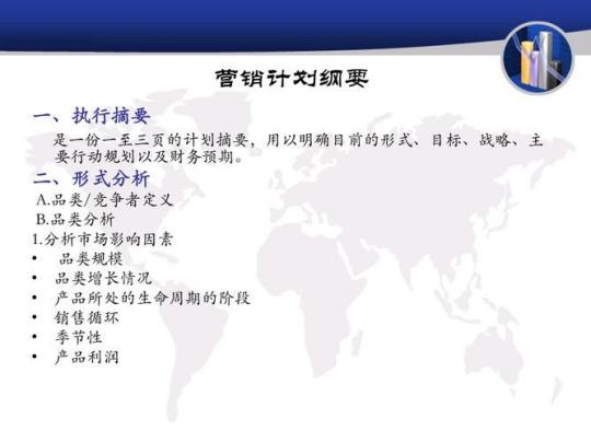 服装企业市场营销计划书