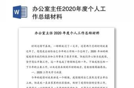 企业办公室员工个人工作计划2020