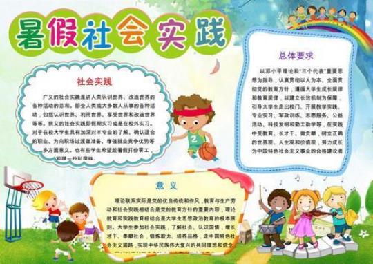 [荐]学生暑假社会实践活动总结1000字 学生暑假社会实践活动记录表怎么填